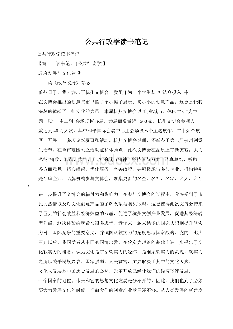 公共行政学读书笔记.docx