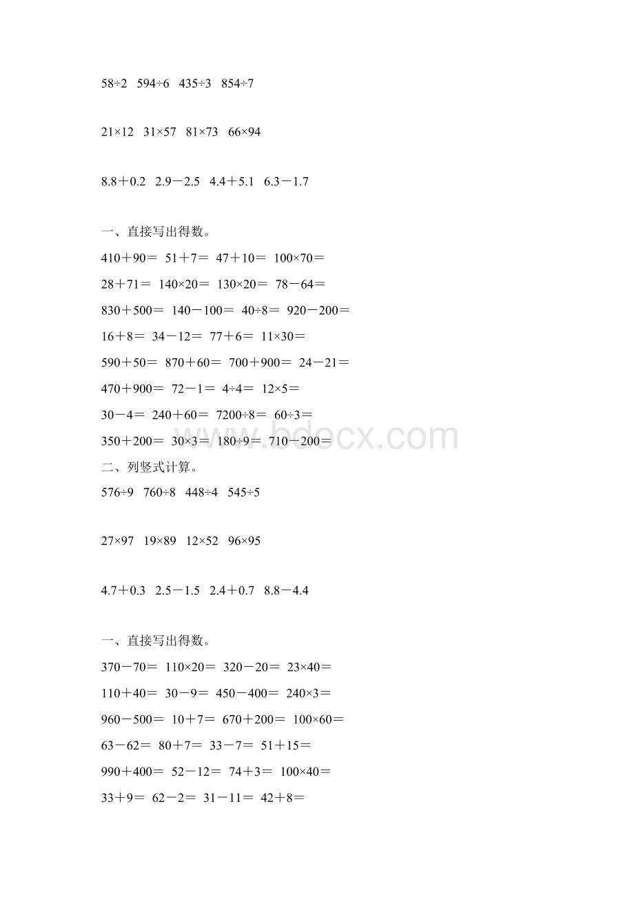 人教版三年级数学下册计算题总复习52.docx_第2页