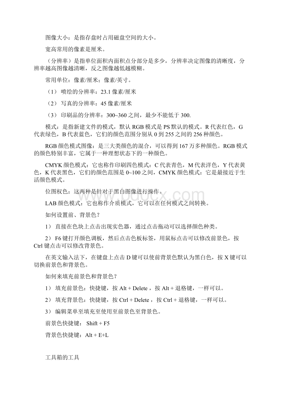 PS快捷键Word文件下载.docx_第2页