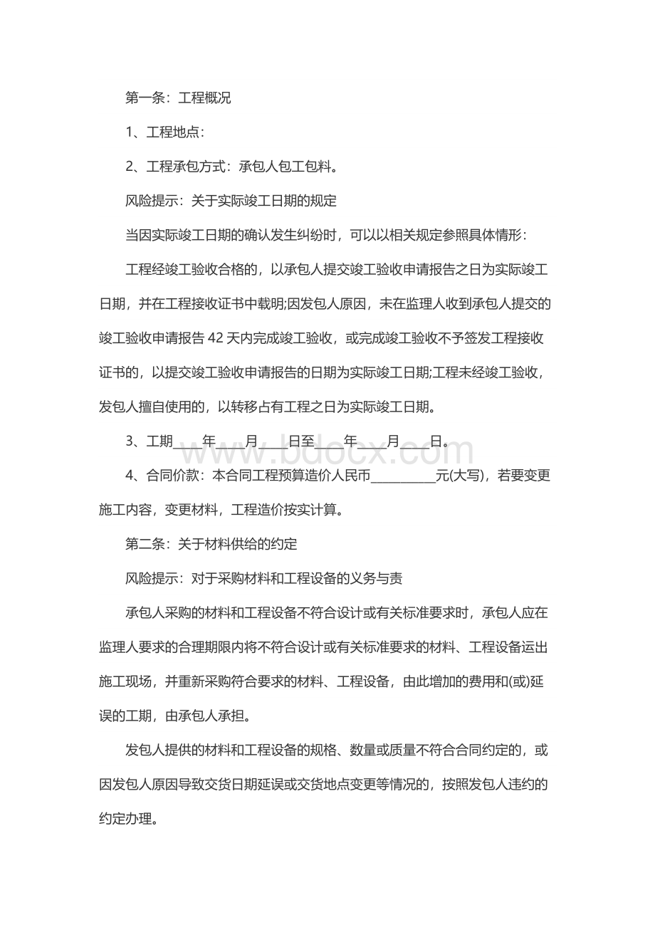 个人水电劳务承包合同模板.docx_第2页