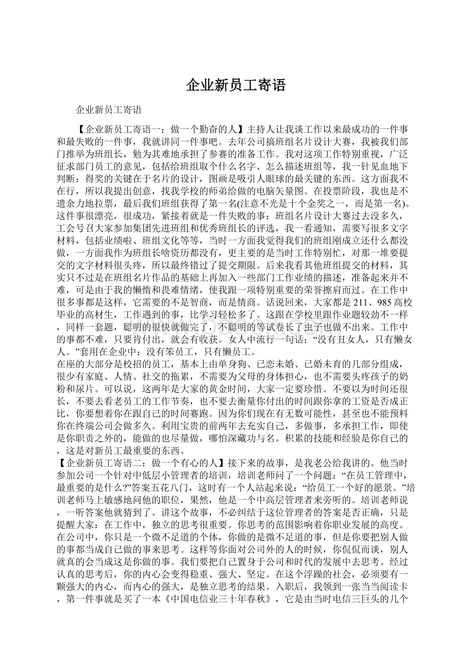 企业新员工寄语.docx_第1页