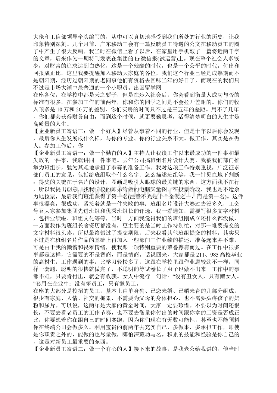 企业新员工寄语.docx_第2页