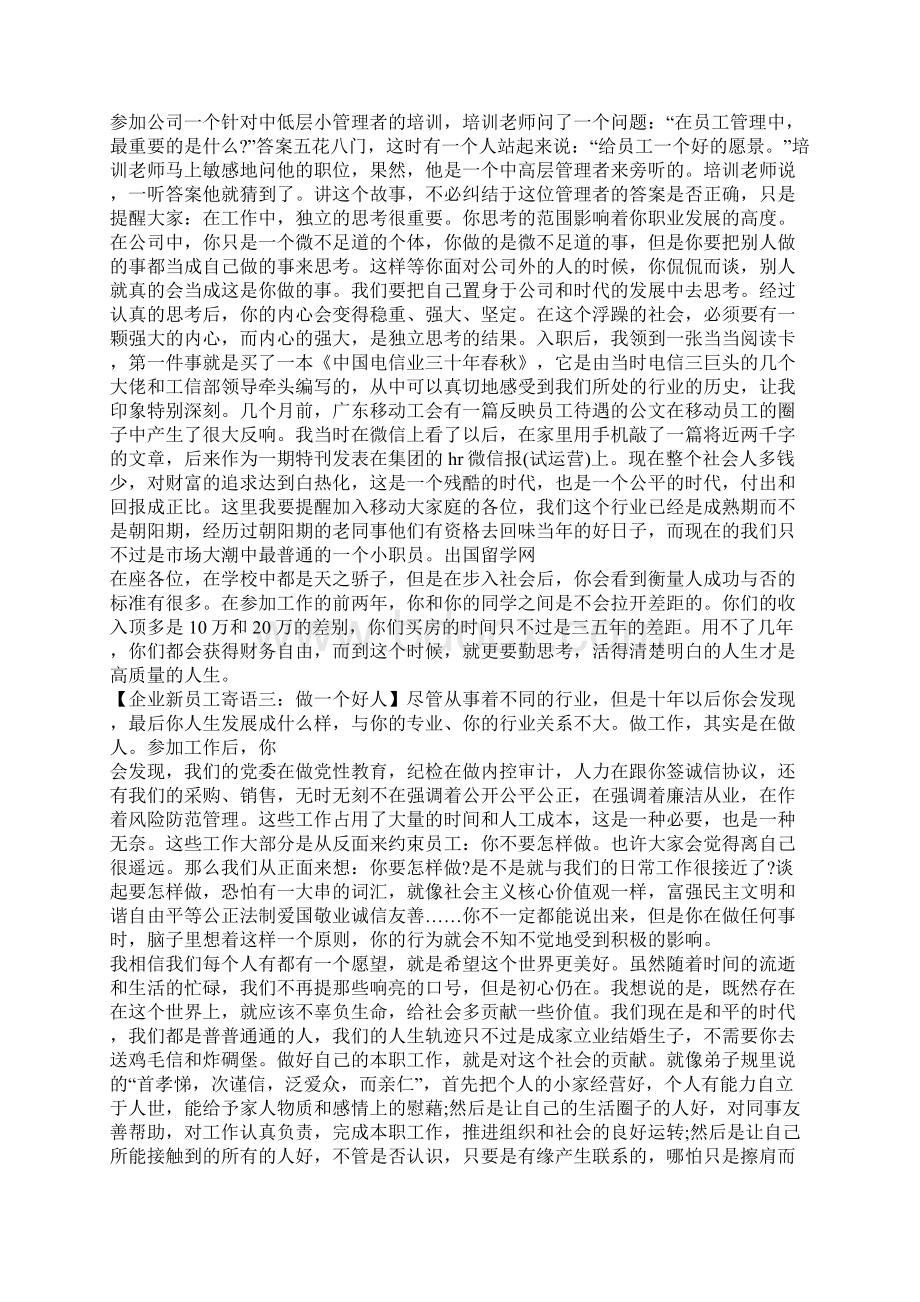 企业新员工寄语.docx_第3页