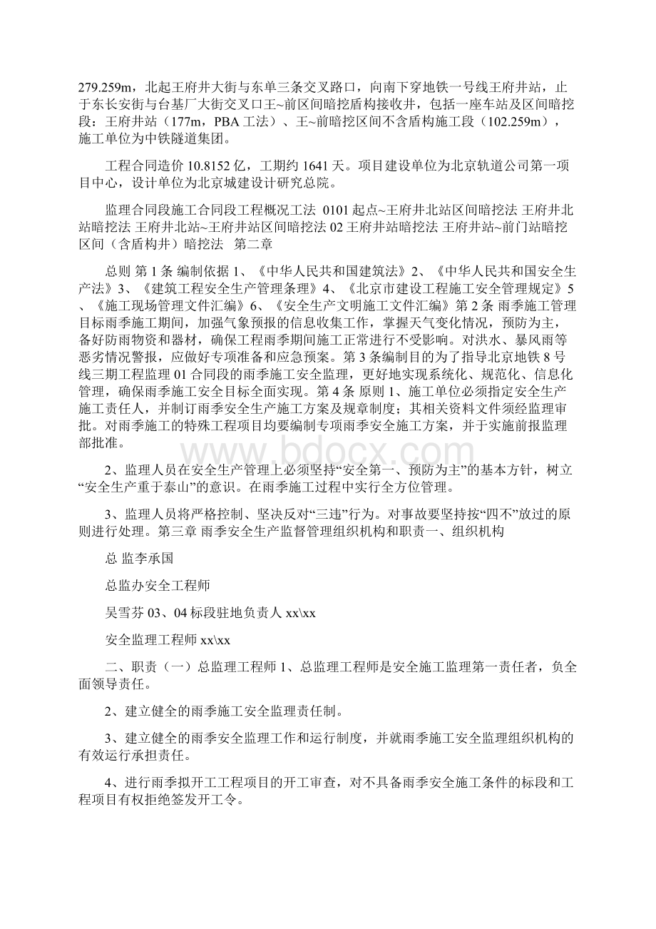 雨季施工安全监理细则.docx_第2页