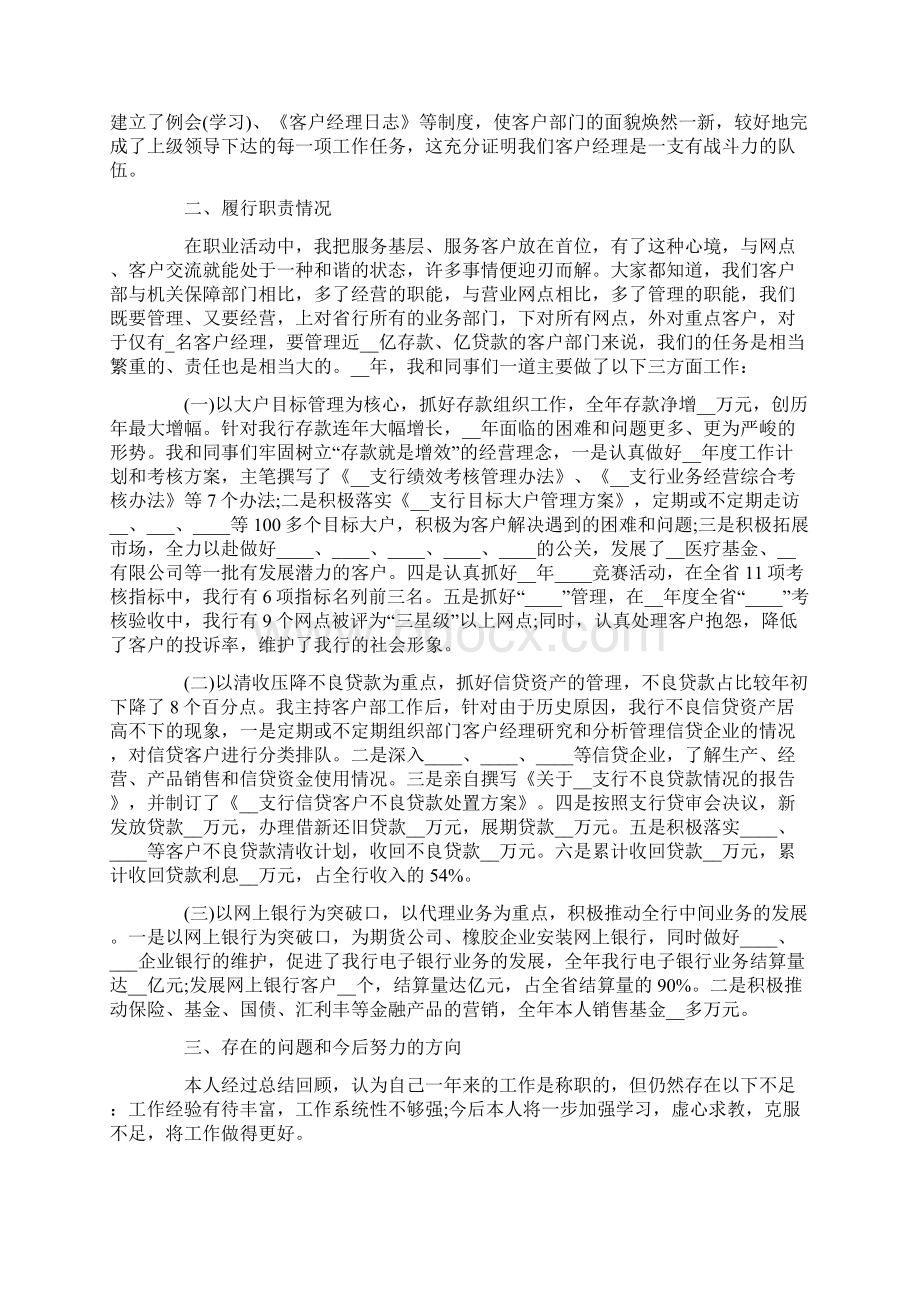 银行个人述职述廉报告范文.docx_第2页