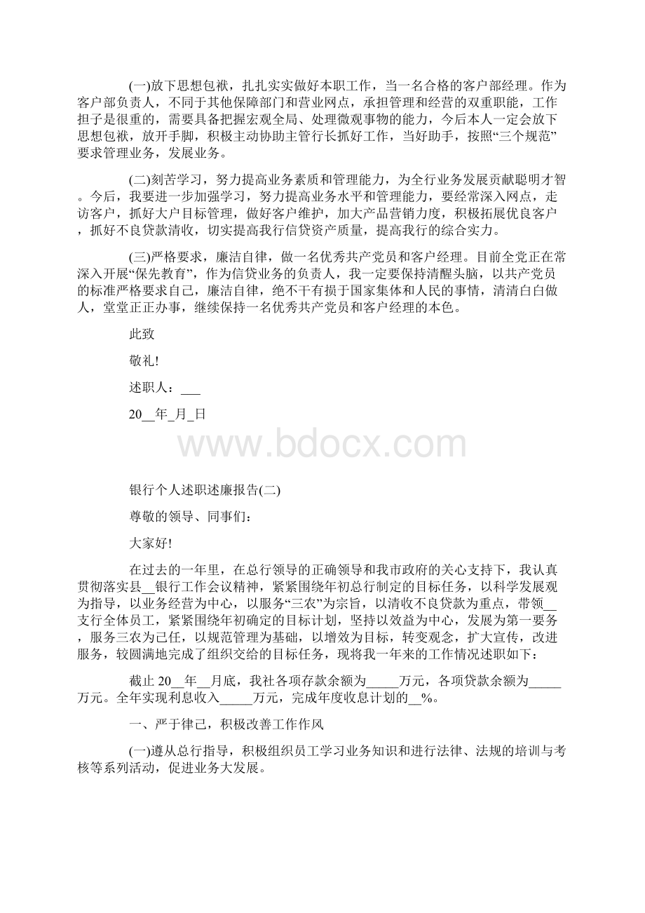 银行个人述职述廉报告范文.docx_第3页