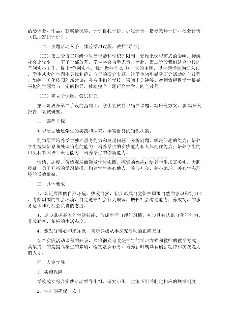 春下学期小学三年级下册综合实践活动教学计划Word格式.docx_第2页