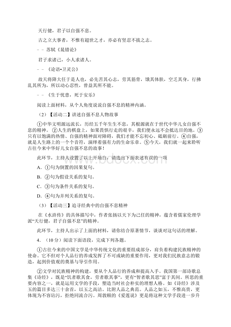 山西省晋中市灵石县届九年级上学期期中教学水平调研语文试题教师版.docx_第2页