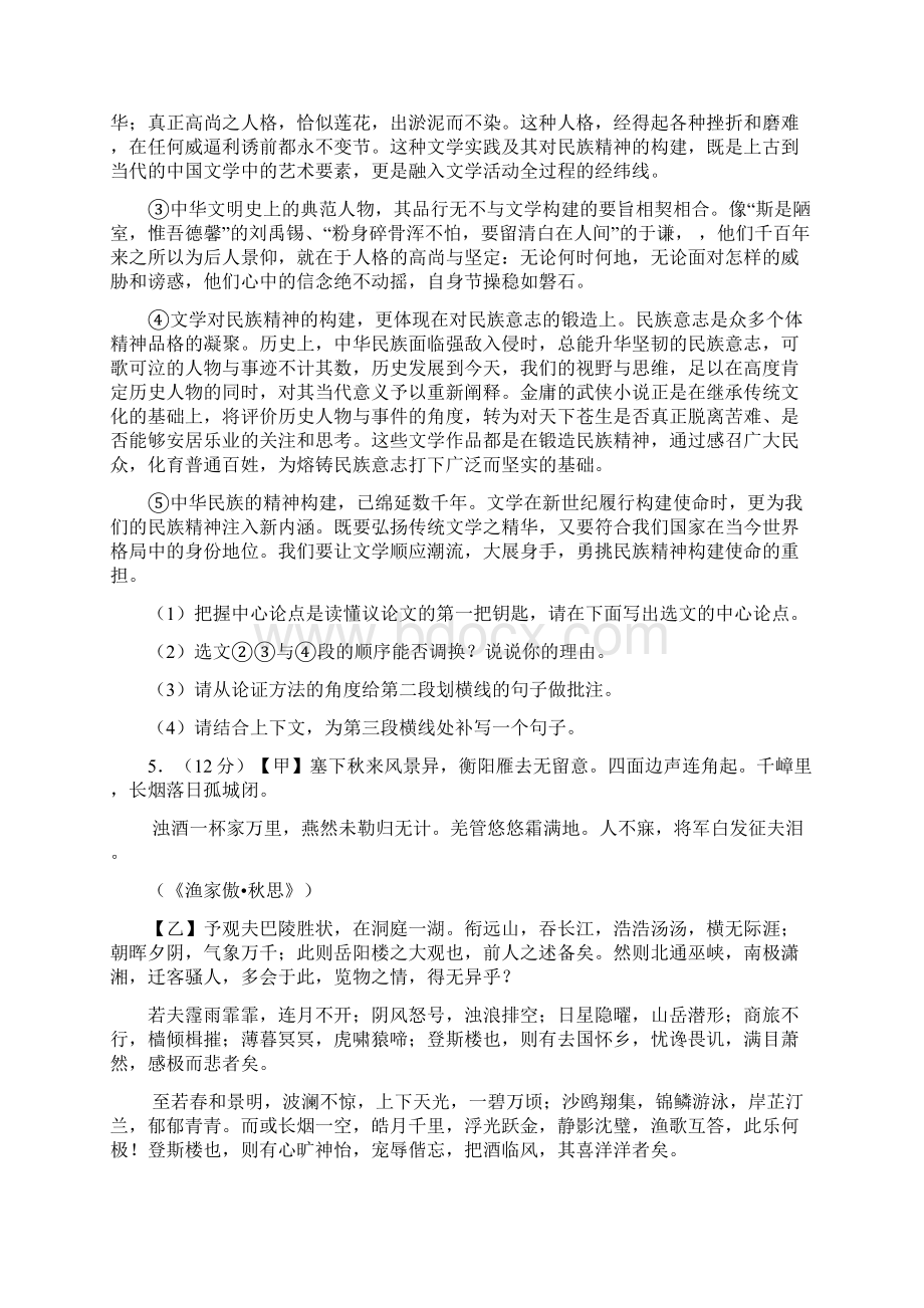 山西省晋中市灵石县届九年级上学期期中教学水平调研语文试题教师版.docx_第3页