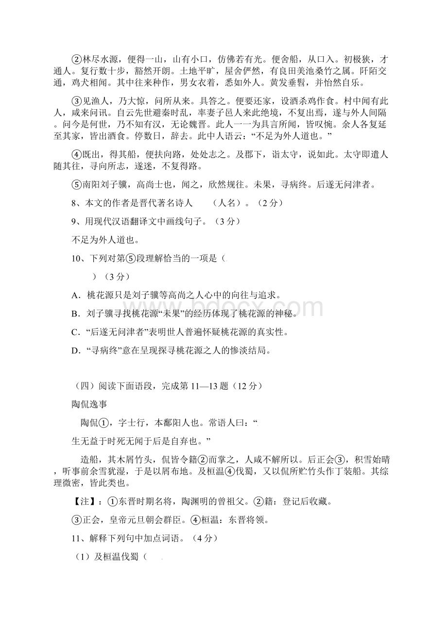 九年级学习能力诊断二模语文试题Word下载.docx_第2页