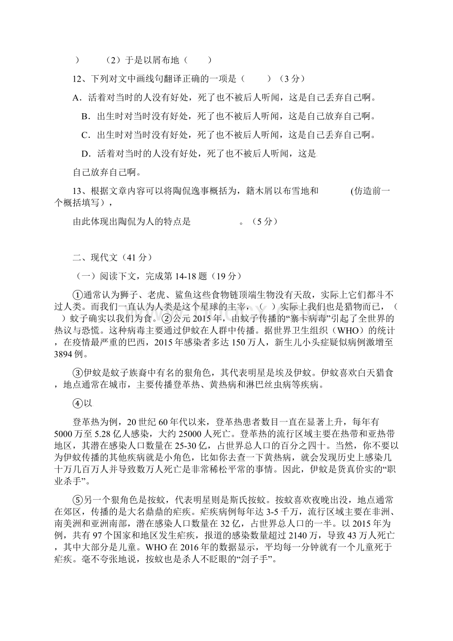 九年级学习能力诊断二模语文试题Word下载.docx_第3页