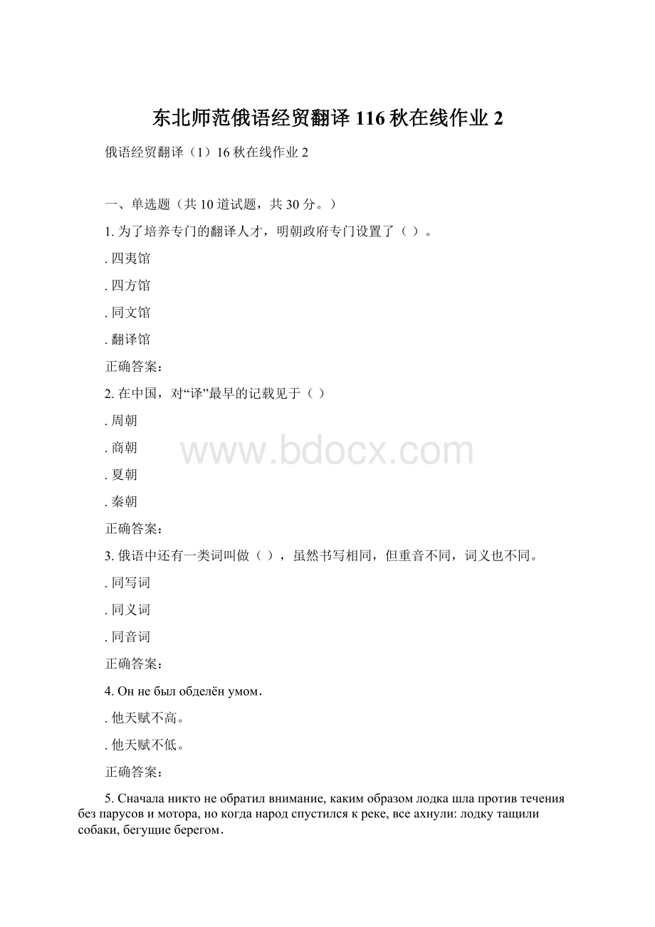 东北师范俄语经贸翻译116秋在线作业2.docx