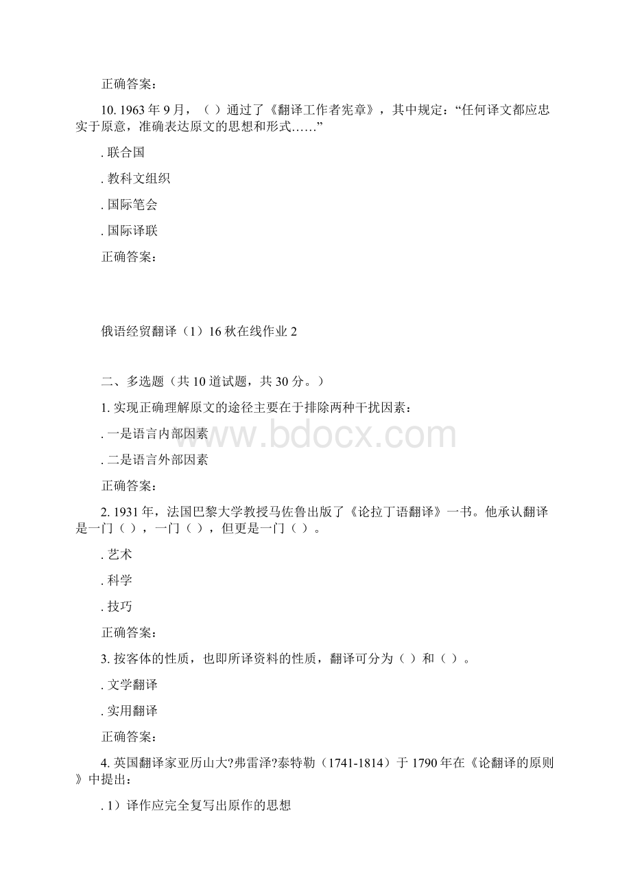 东北师范俄语经贸翻译116秋在线作业2.docx_第3页