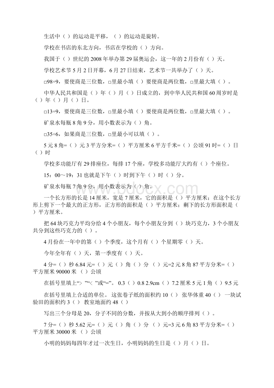 三年级数学下册期末填空题总复习149.docx_第2页