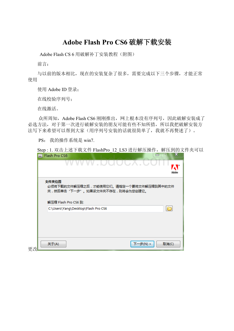 Adobe Flash Pro CS6破解下载安装文档格式.docx_第1页