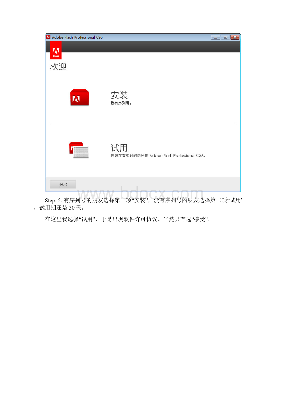 Adobe Flash Pro CS6破解下载安装文档格式.docx_第3页