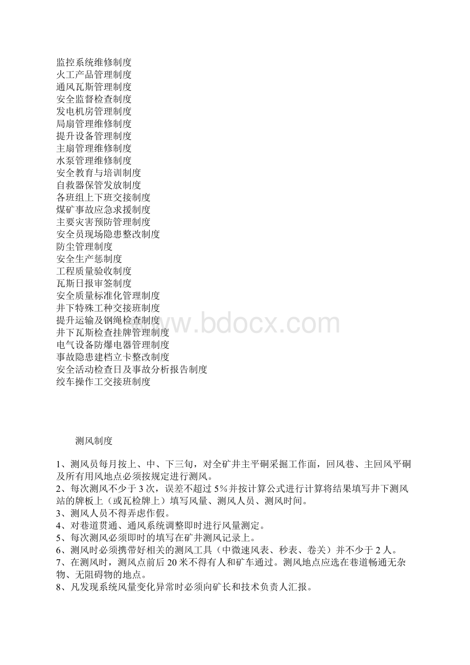 煤矿安全管理制度汇编Word下载.docx_第2页