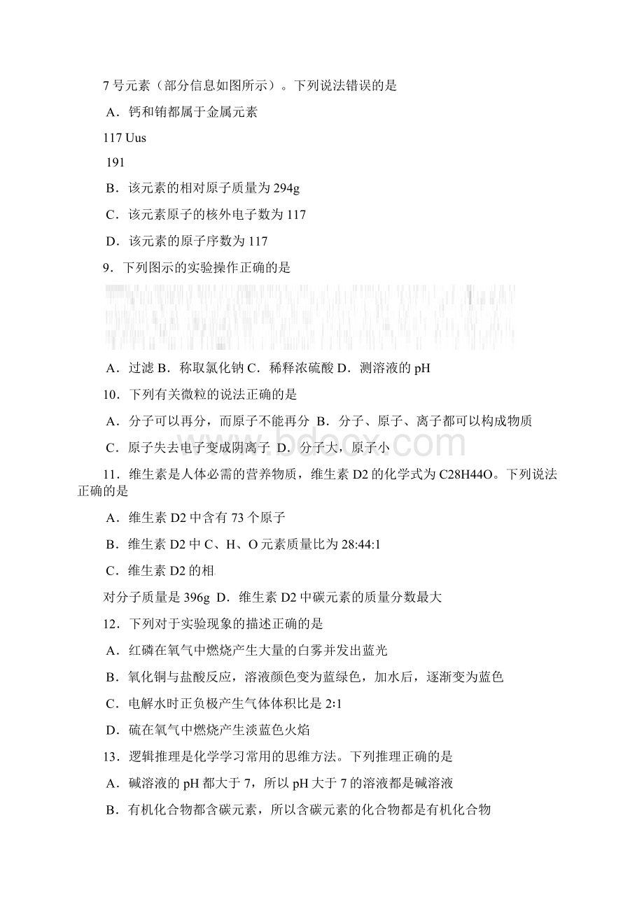 江苏省常州市届九年级化学第二次模拟考试试题.docx_第2页