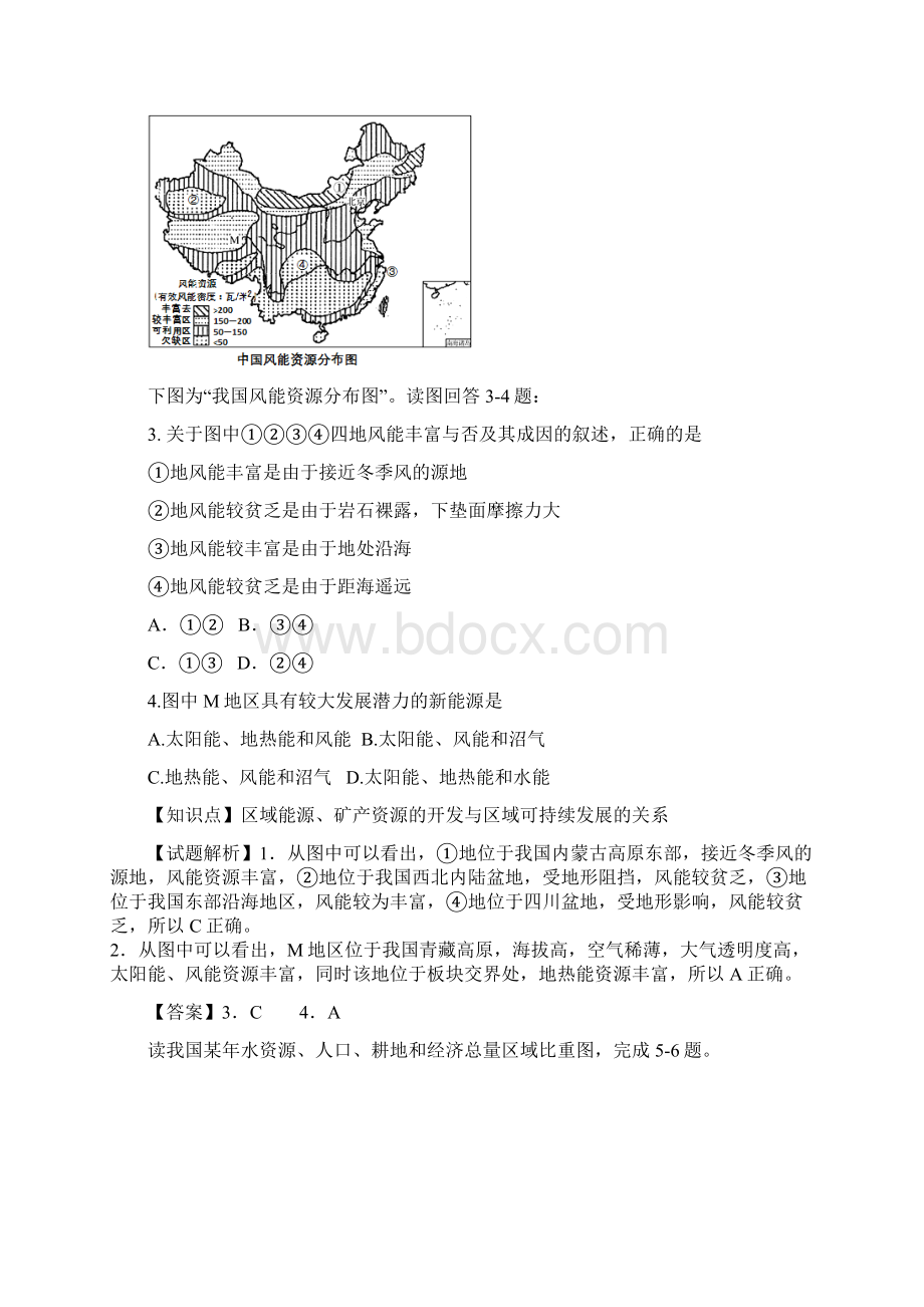 届人教版 选修三 旅游地理 单元测试1.docx_第2页