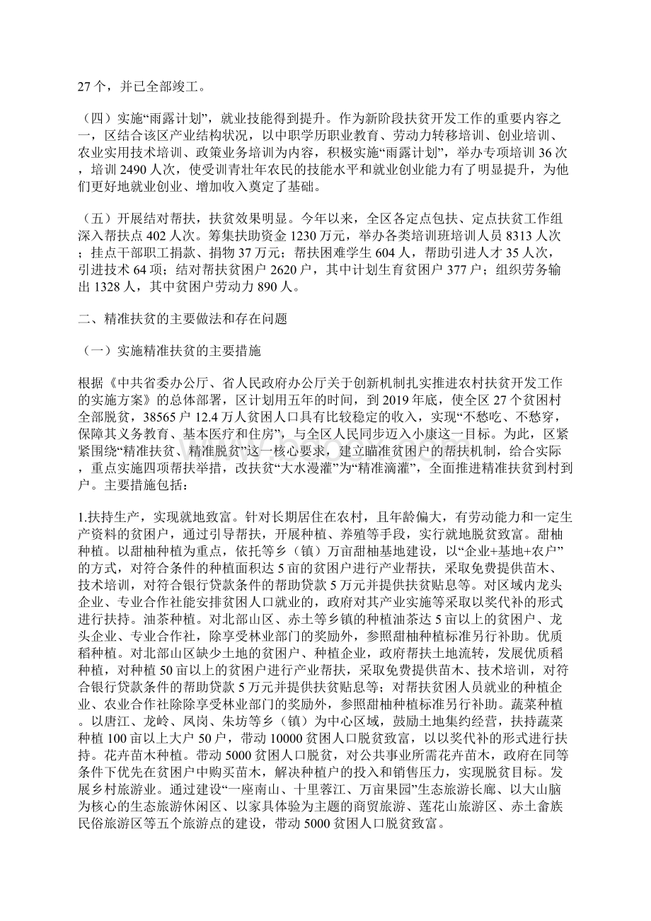 区扶贫开发工作情况调研报告Word格式文档下载.docx_第2页