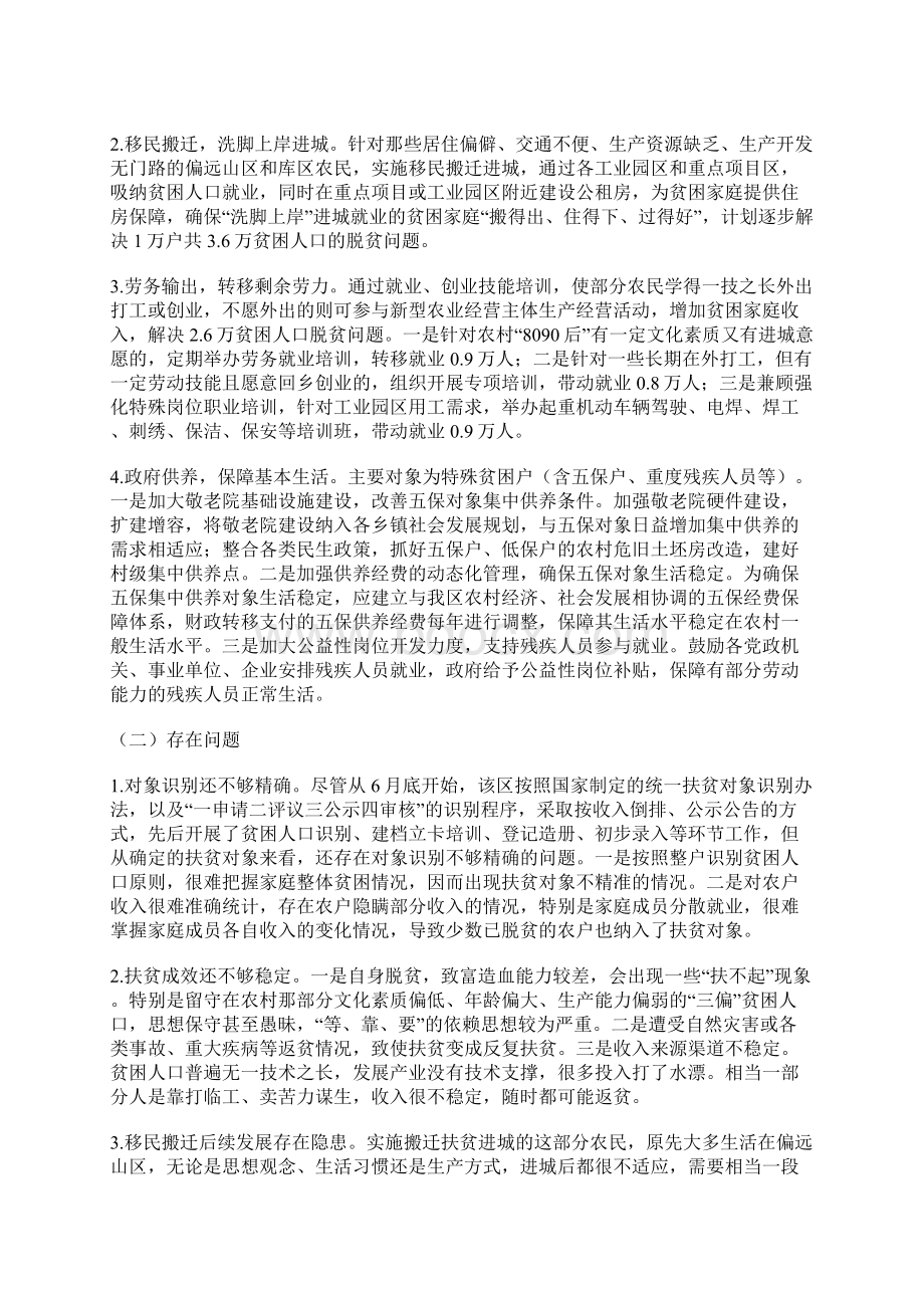 区扶贫开发工作情况调研报告Word格式文档下载.docx_第3页