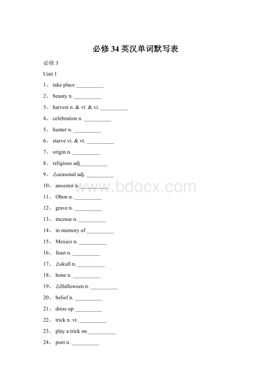 必修34英汉单词默写表Word文件下载.docx