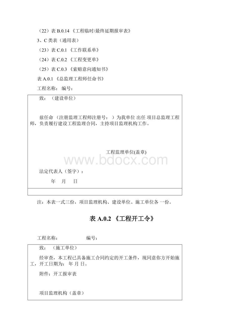 浙江省全套工程建设表格doc.docx_第2页