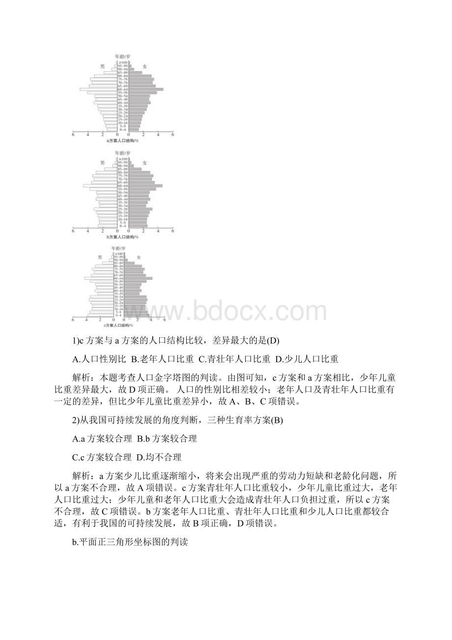 第18课人口的数量变化和人口的合理容量Word格式文档下载.docx_第2页