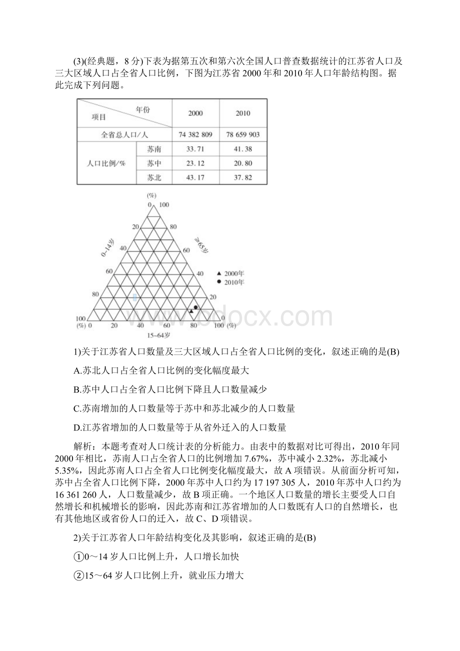 第18课人口的数量变化和人口的合理容量Word格式文档下载.docx_第3页