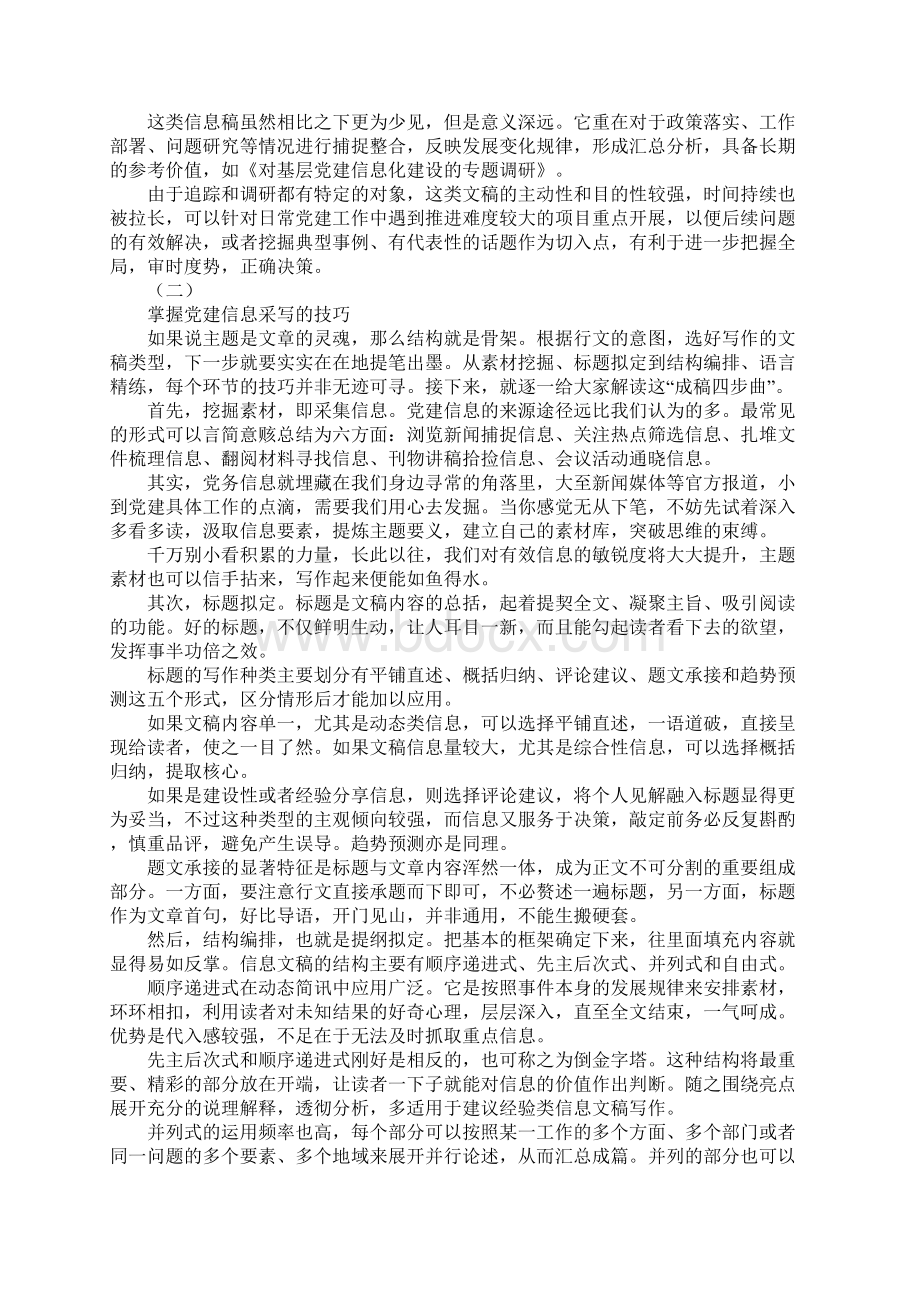 党建信息材料三大写作要领 技巧分析Word文档下载推荐.docx_第2页