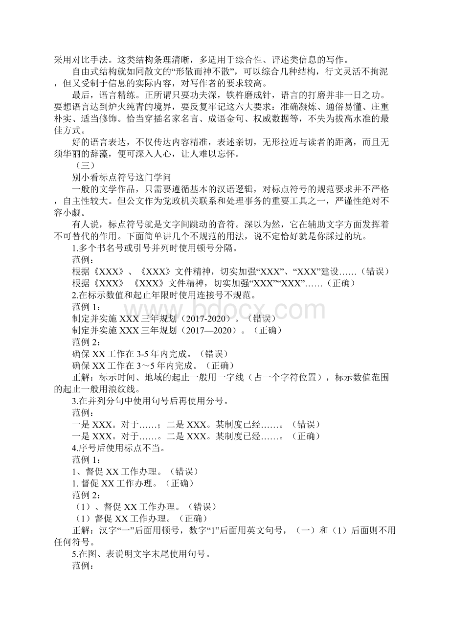 党建信息材料三大写作要领 技巧分析Word文档下载推荐.docx_第3页