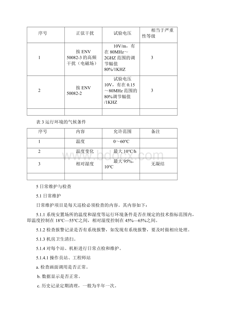 施耐德PLC检维修手册范本.docx_第3页