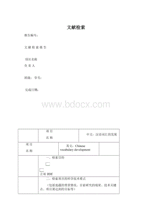 文献检索.docx