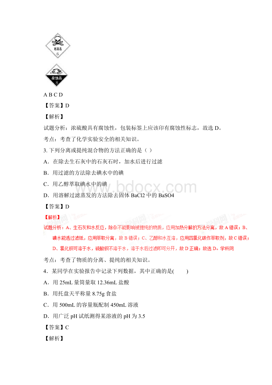 河南省滑县实验学校学年高一上学期期中考试化学试题解析解析版Word文档格式.docx_第2页