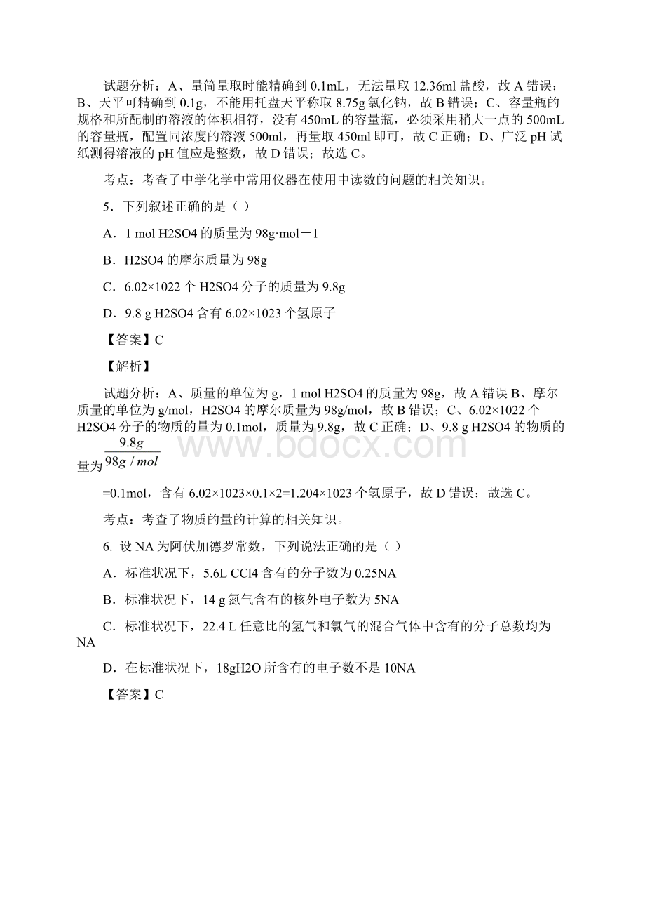 河南省滑县实验学校学年高一上学期期中考试化学试题解析解析版Word文档格式.docx_第3页