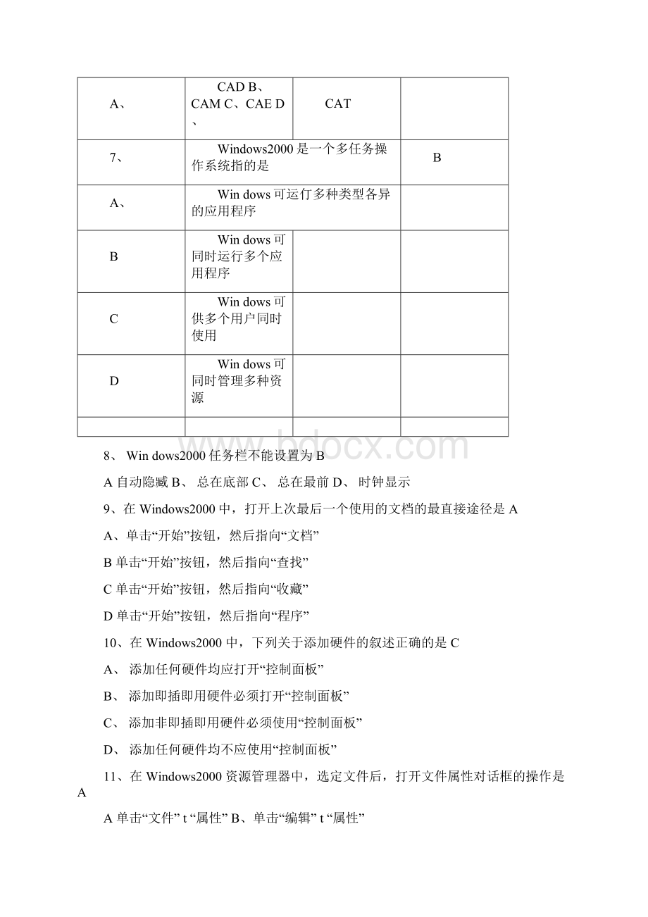 计算机基础考试答案文档格式.docx_第2页