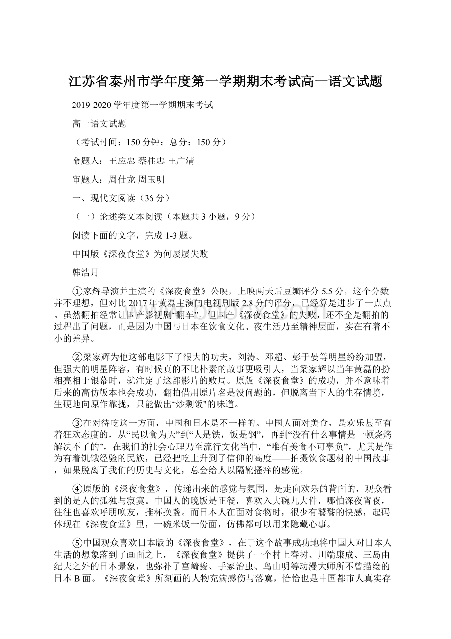 江苏省泰州市学年度第一学期期末考试高一语文试题Word格式文档下载.docx