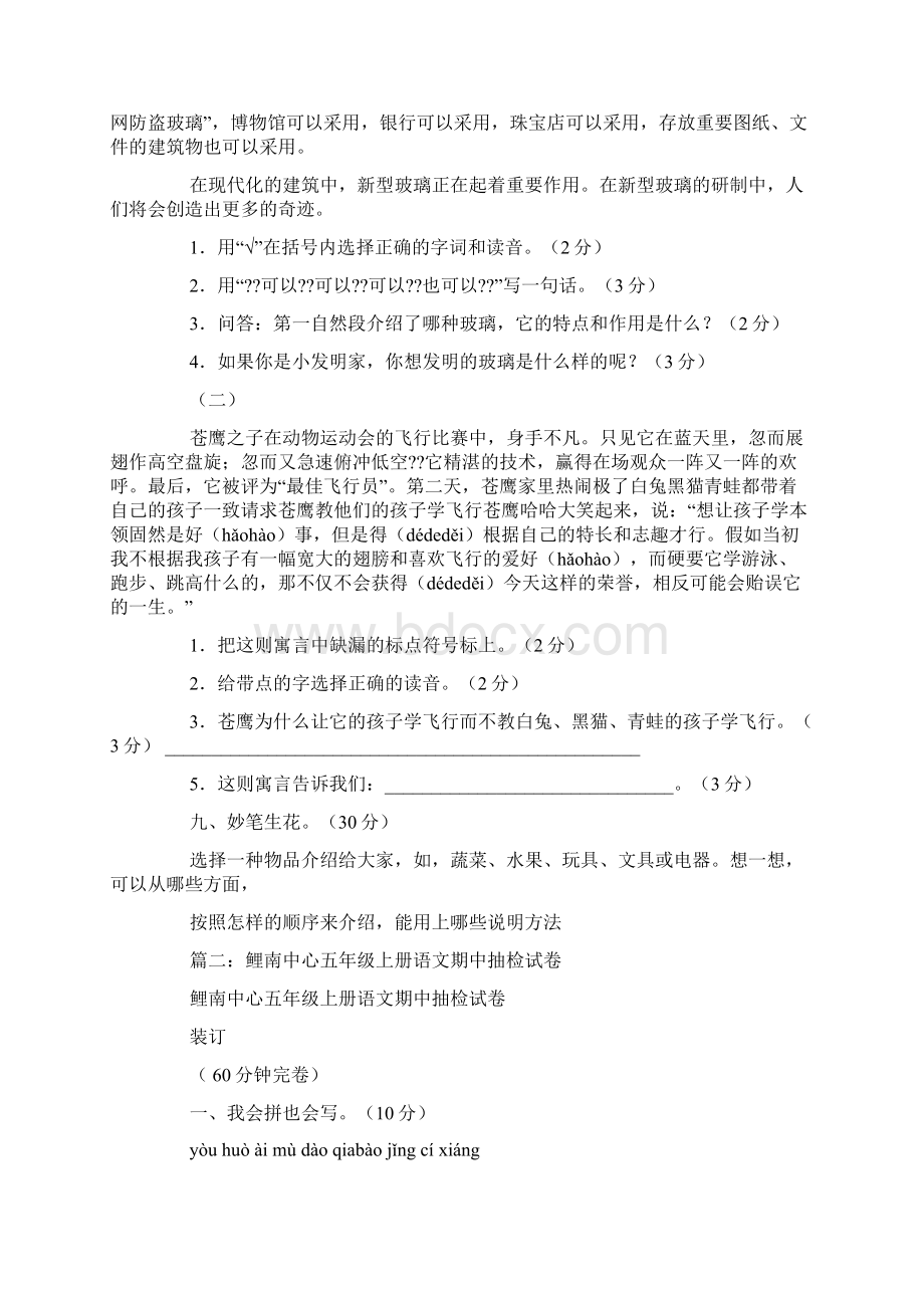 苍鹰之子在动物运动会的飞行比赛中.docx_第3页