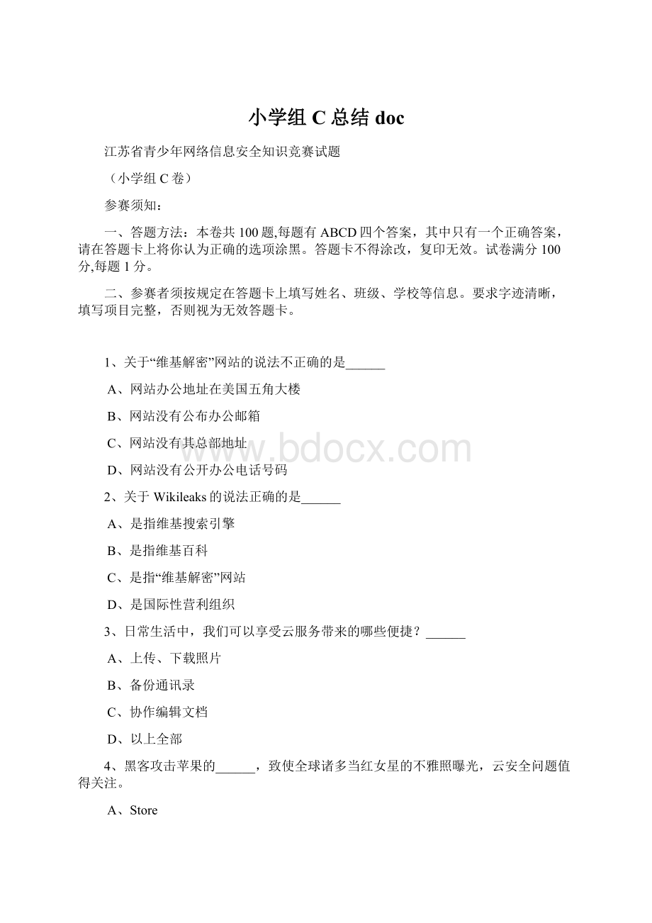 小学组C总结docWord格式.docx