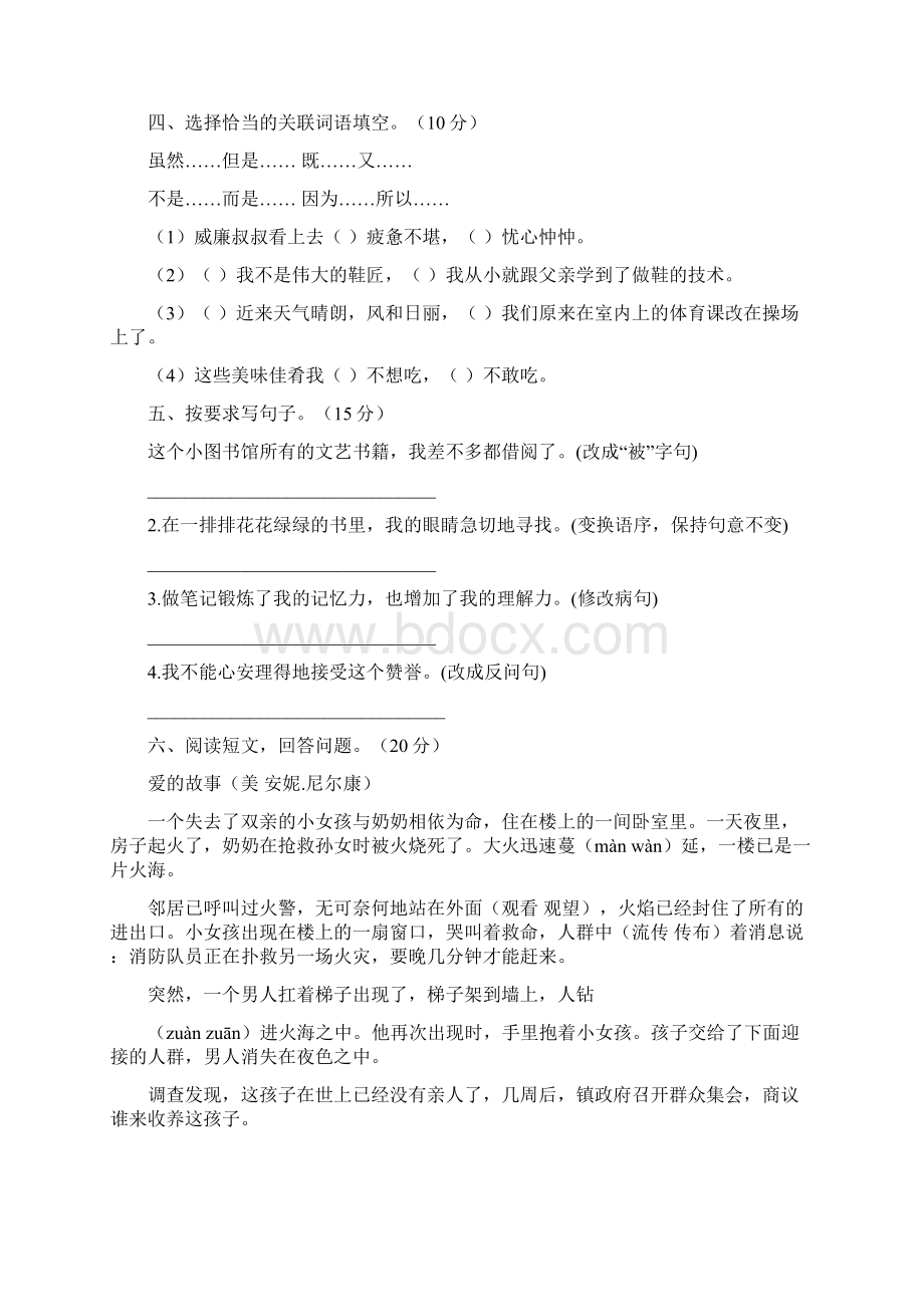 五年级语文下册第二次月考卷及答案二篇.docx_第2页