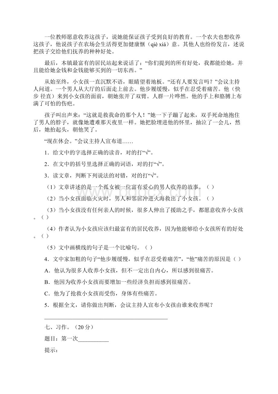 五年级语文下册第二次月考卷及答案二篇.docx_第3页