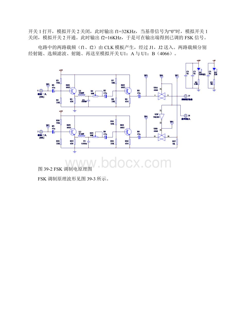 试验三十九FSK数字频率调制试验FSK1Word文件下载.docx_第2页