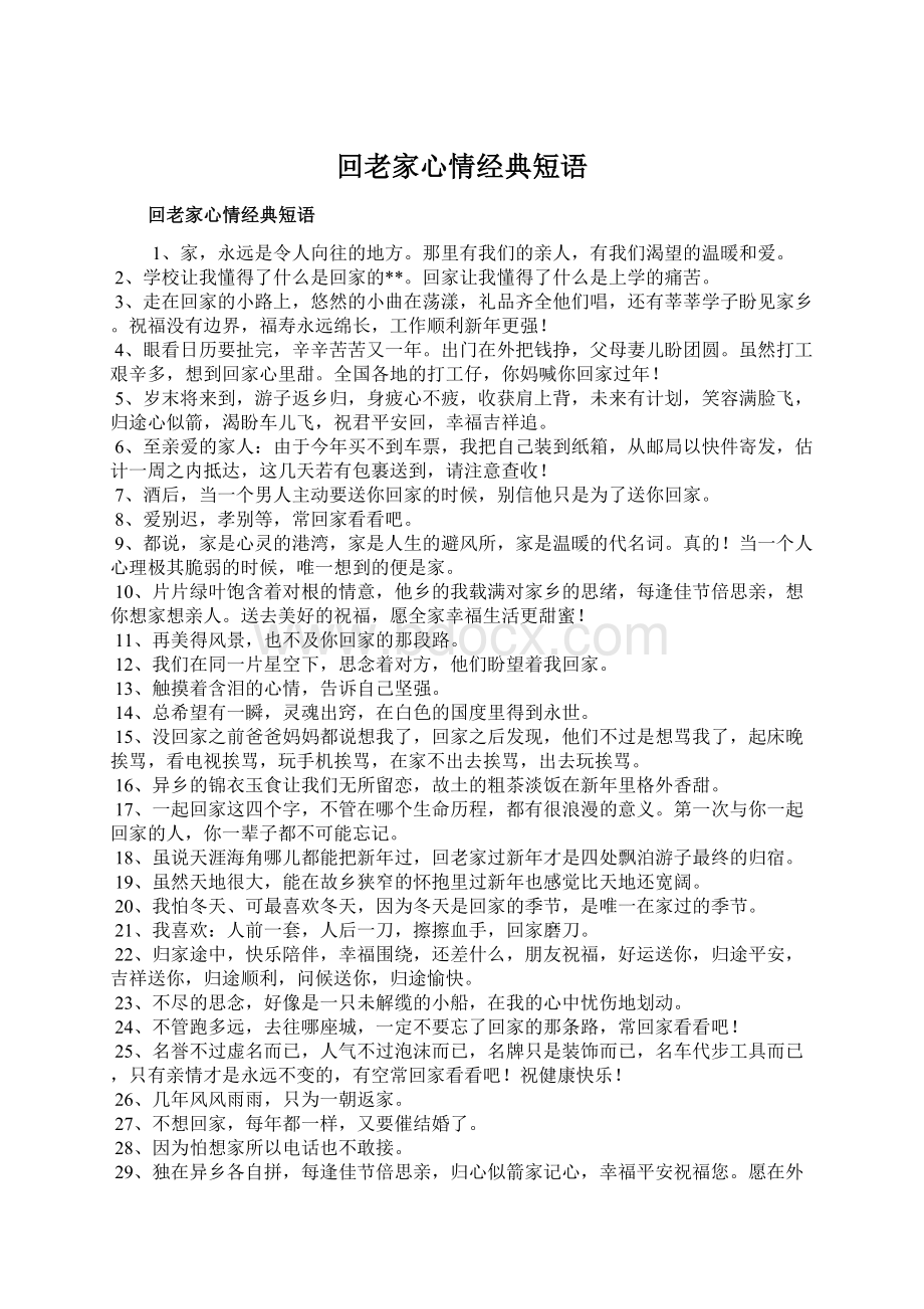 回老家心情经典短语.docx_第1页