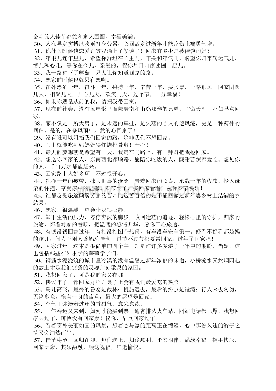 回老家心情经典短语.docx_第2页