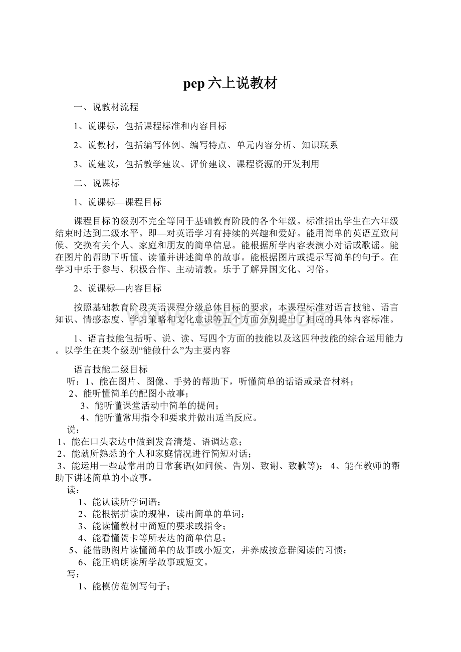 pep六上说教材.docx_第1页