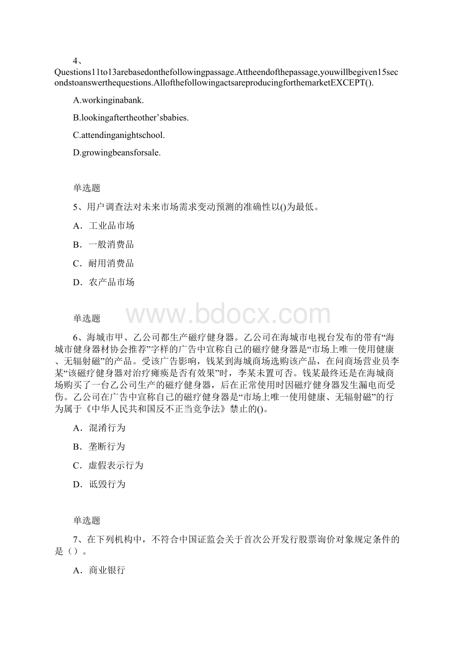 最新企业管理知识练习题一Word格式.docx_第2页