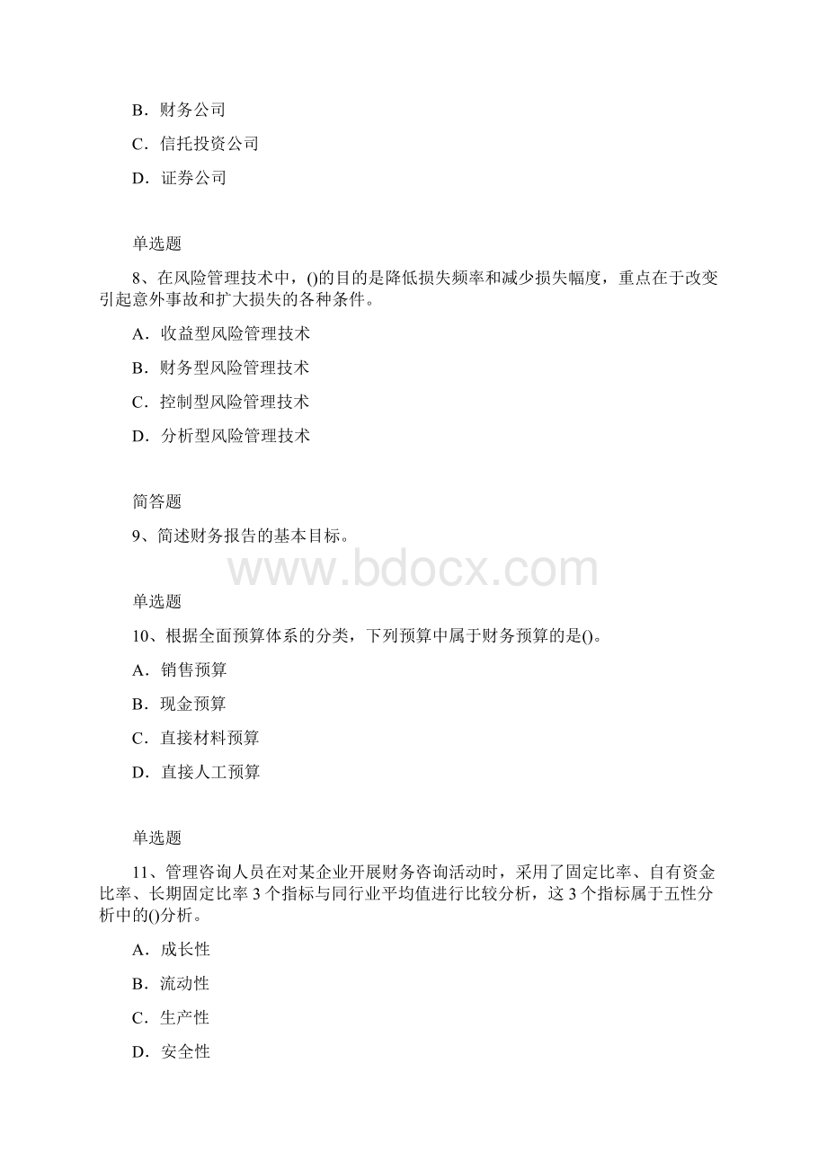 最新企业管理知识练习题一.docx_第3页