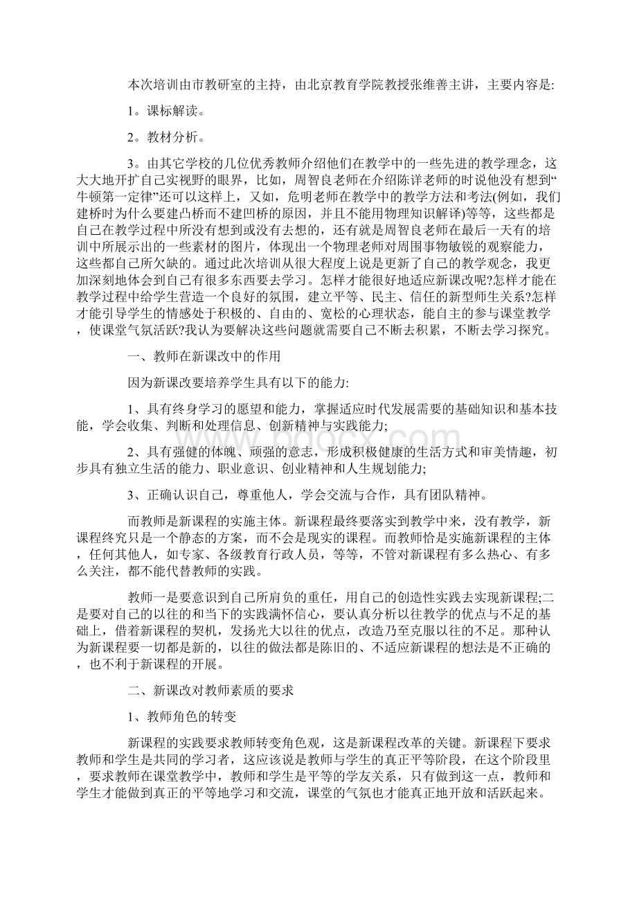 培训学习心得体会范文大全Word文档格式.docx_第3页