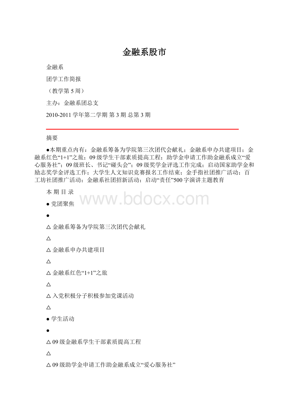 金融系股市.docx