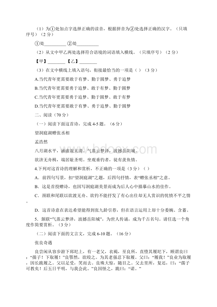 部编版八年级下第二单元检测B卷答题卡答案Word文件下载.docx_第2页